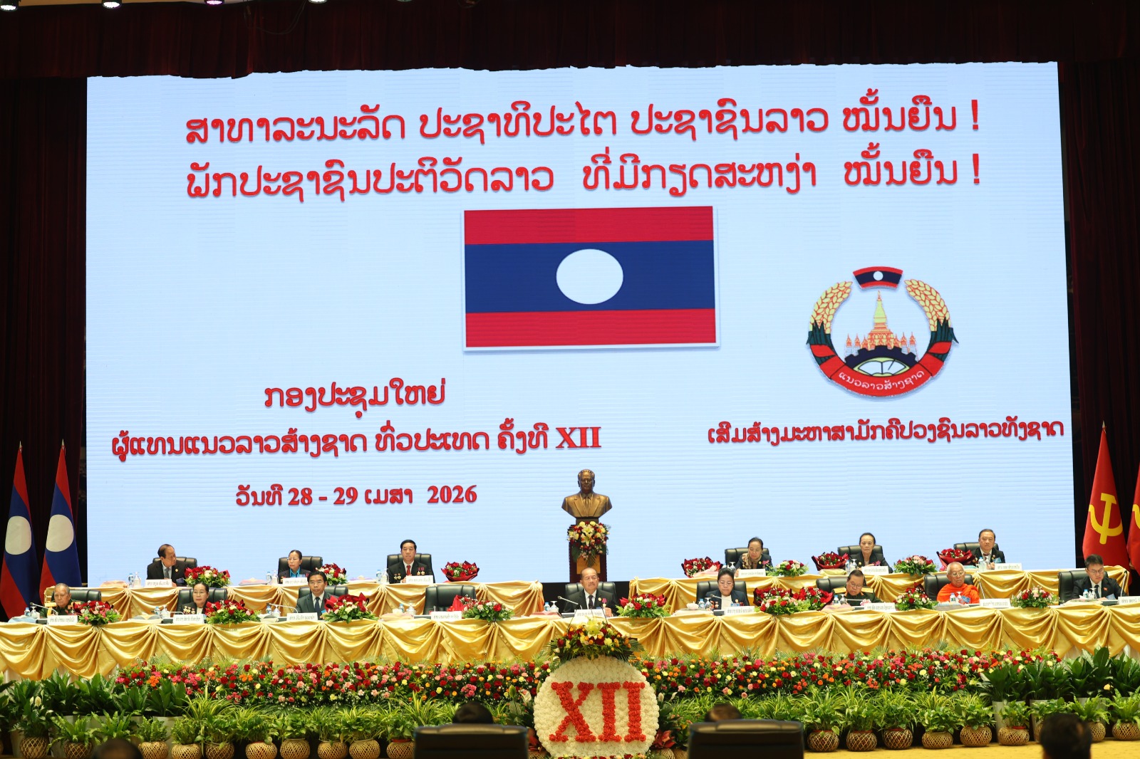 ເປີດກອງປະຊຸມໃຫຍ່ຜູ້ແທນແນວລາວສ້າງຊາດ ທົ່ວປະເທດ ຄັ້ງທີ XII